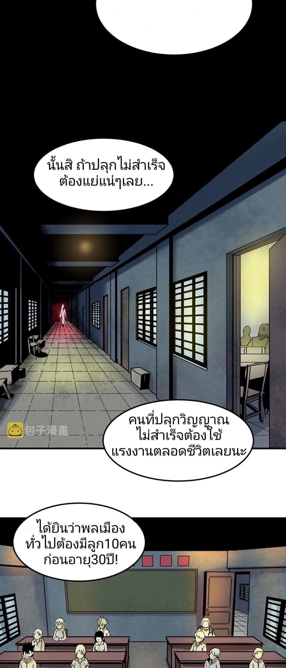 The Age of Ghost Spirits ตอนที่ 1 9