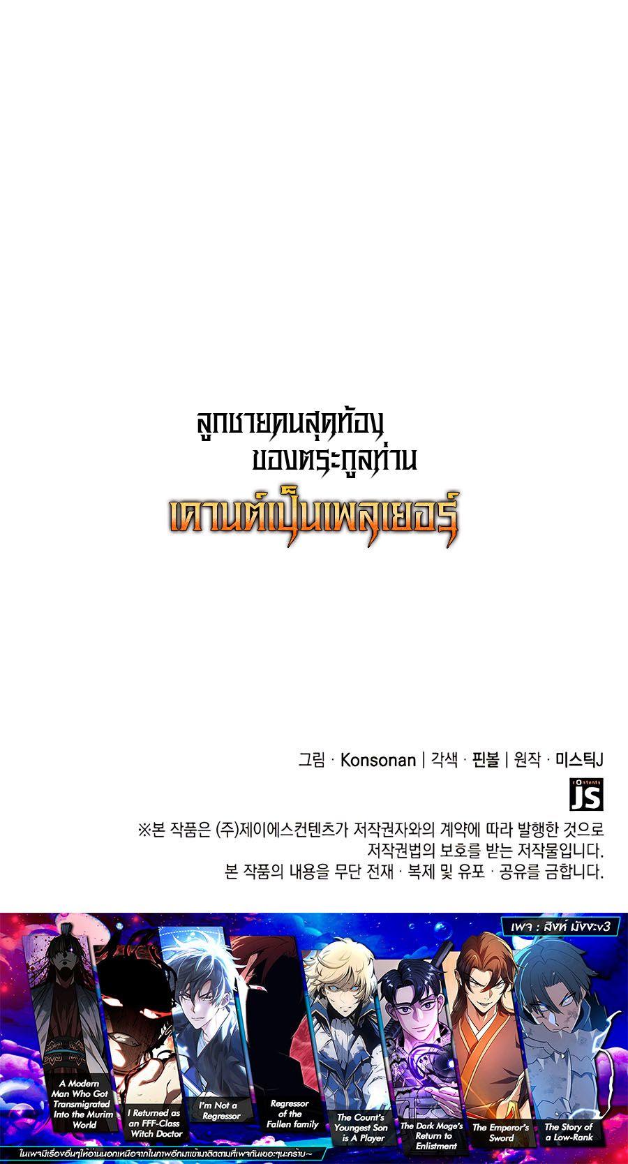 The Count’s Youngest Son is A Player ตอนที่ 57 15