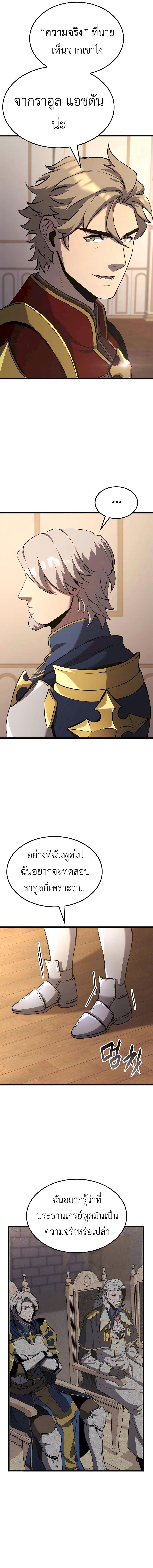 The Count’s Youngest Son is A Player ตอนที่ 57 6