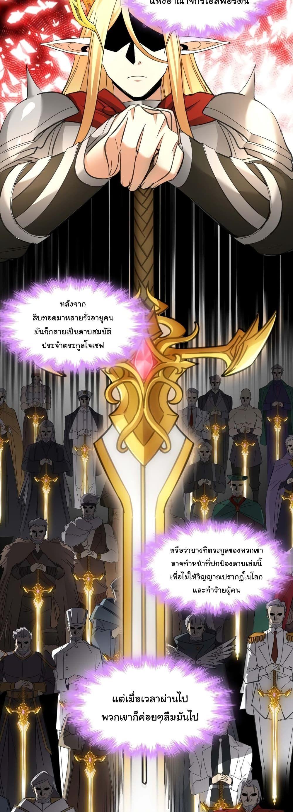 I’m Really Not the Demon God’s Lackey ตอนที่ 100 10