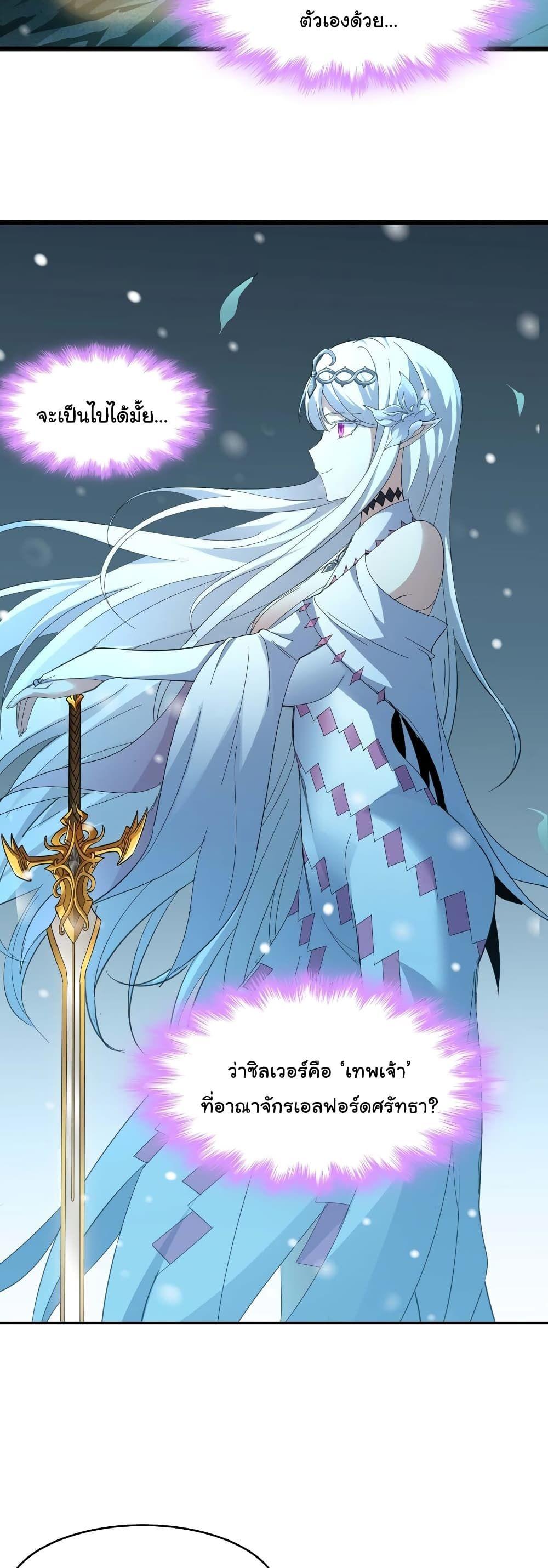 I’m Really Not the Demon God’s Lackey ตอนที่ 101 10