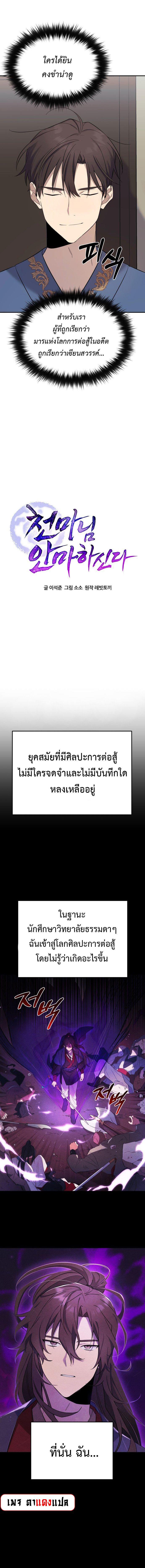 The Heavenly Demon Will Give You a Massage ตอนที่ 1 10