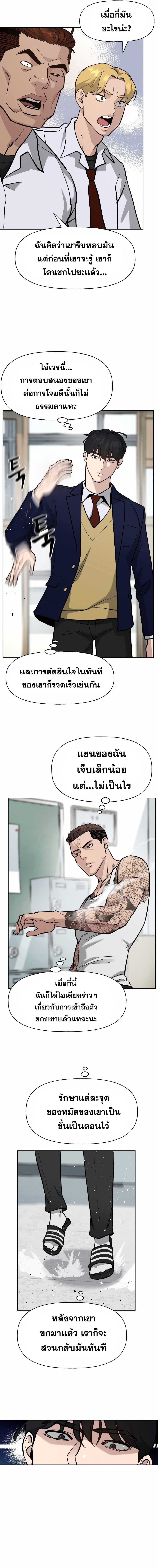The Bully In-Charge ตอนที่ 7 10