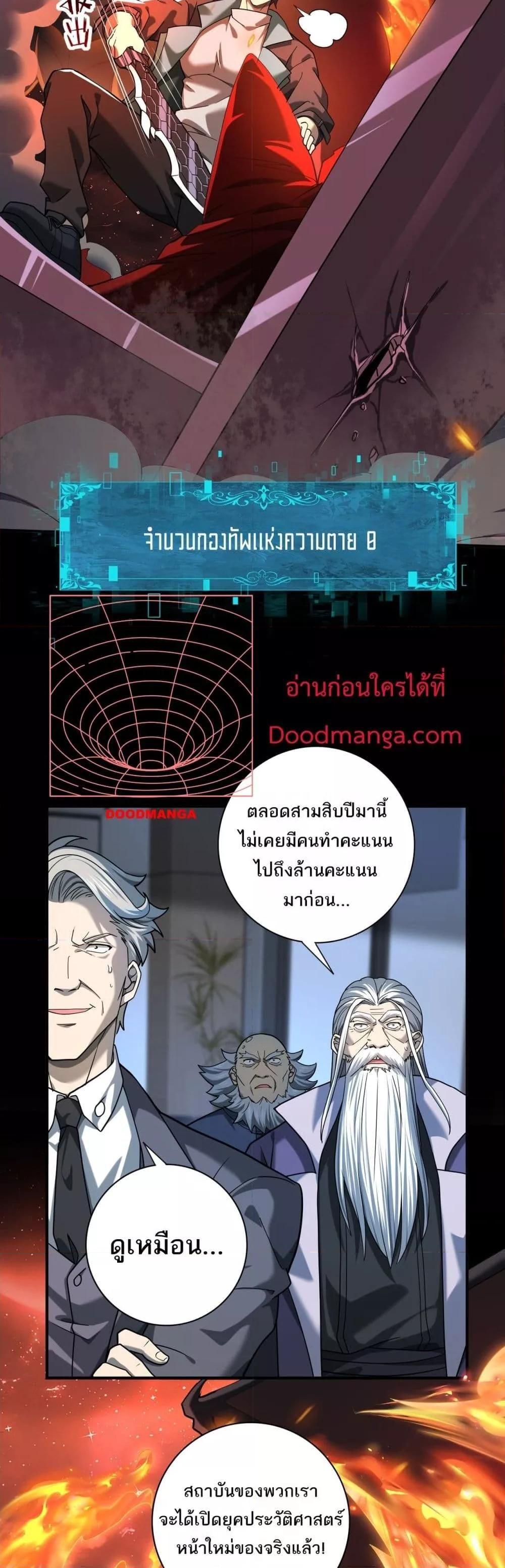 I am Drako Majstor ตอนที่ 18 10