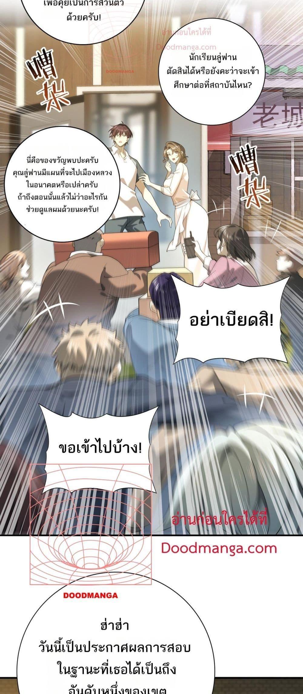 I am Drako Majstor ตอนที่ 19 10