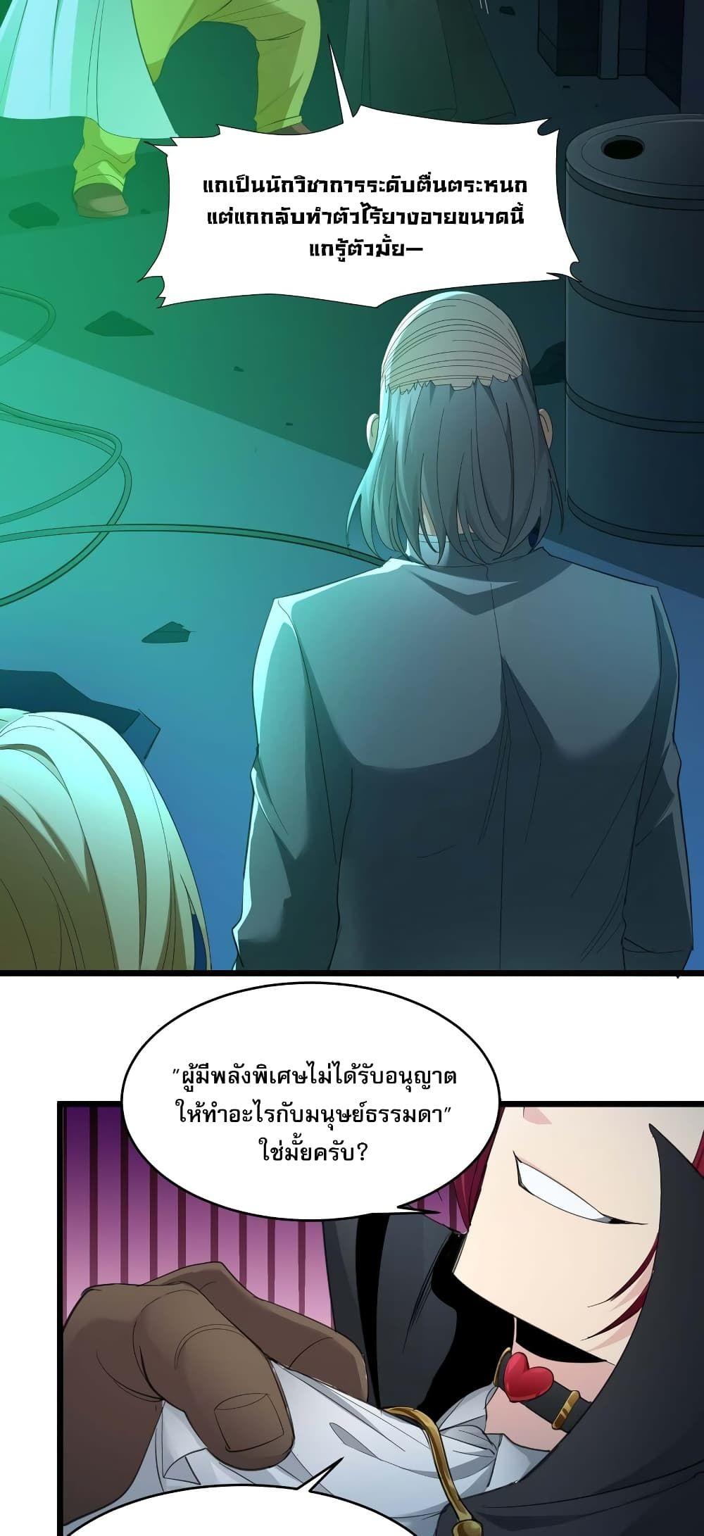 I’m Really Not the Demon God’s Lackey ตอนที่ 102 10