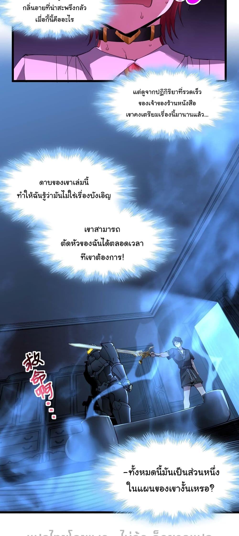I’m Really Not the Demon God’s Lackey ตอนที่ 103 10