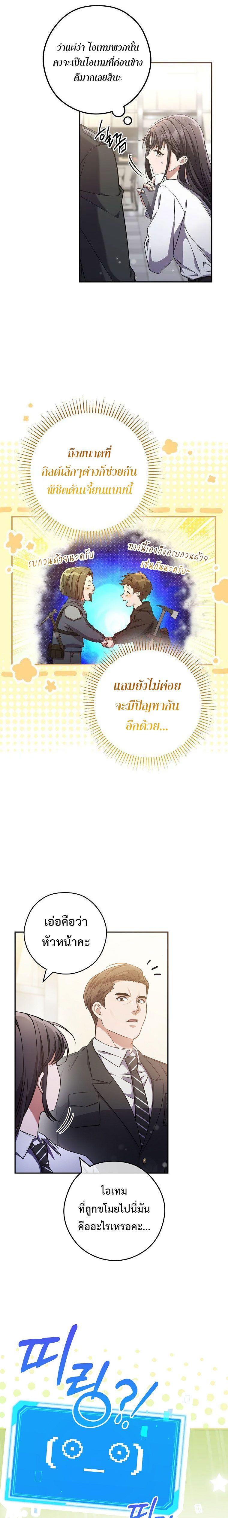 Civil Servant Hunter’s S-Class Resignation Log ตอนที่ 26 10