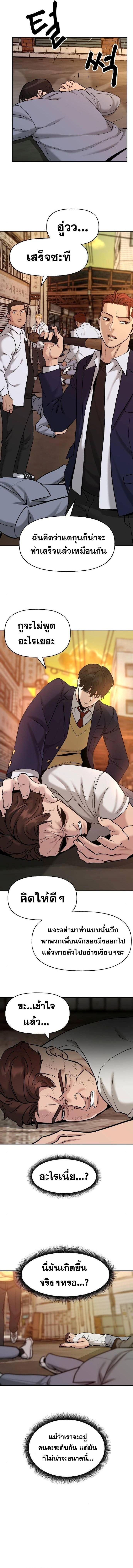 The Bully In-Charge ตอนที่ 19 10