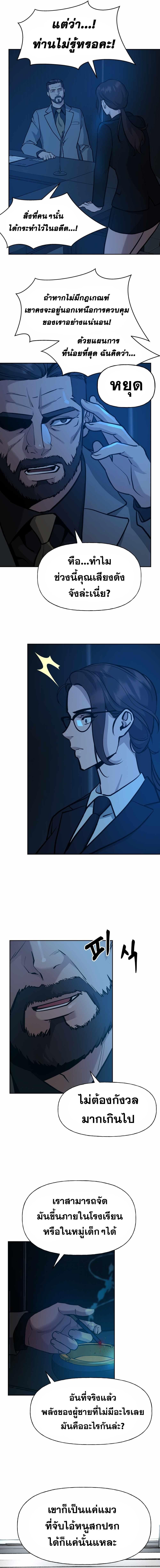The Bully In-Charge ตอนที่ 9 11
