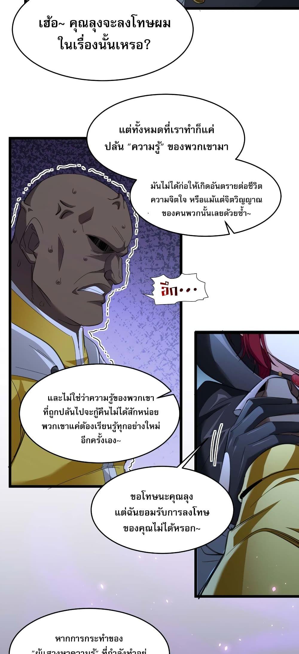 I’m Really Not the Demon God’s Lackey ตอนที่ 102 11