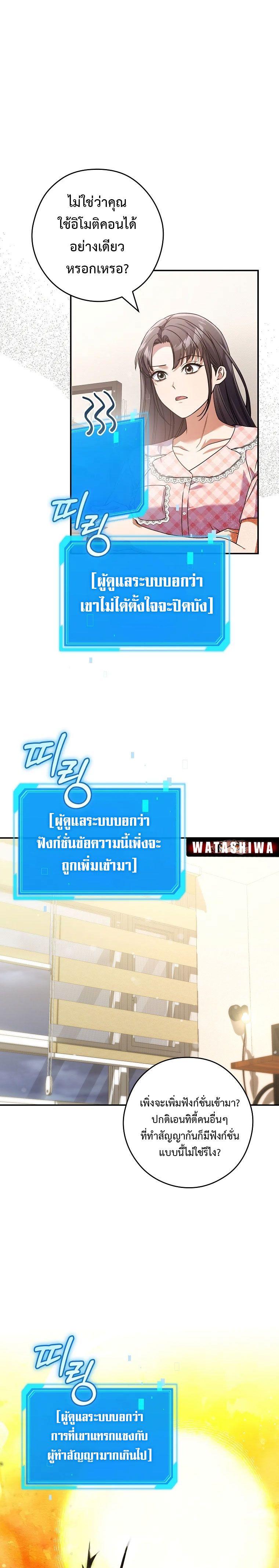 Civil Servant Hunter’s S-Class Resignation Log ตอนที่ 28 11