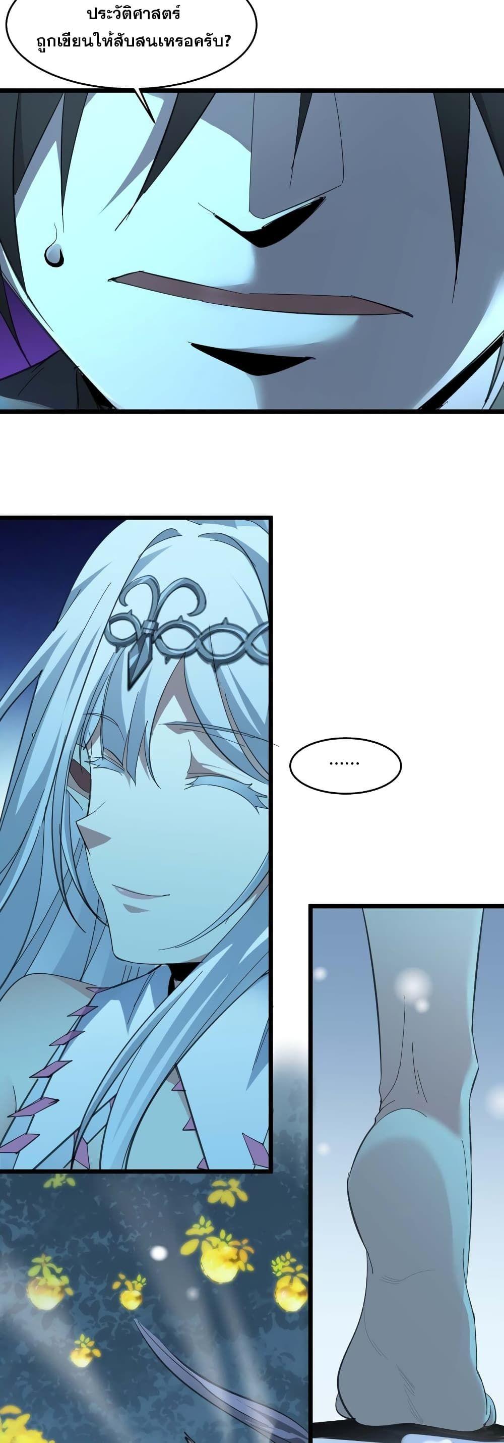 I’m Really Not the Demon God’s Lackey ตอนที่ 101 11