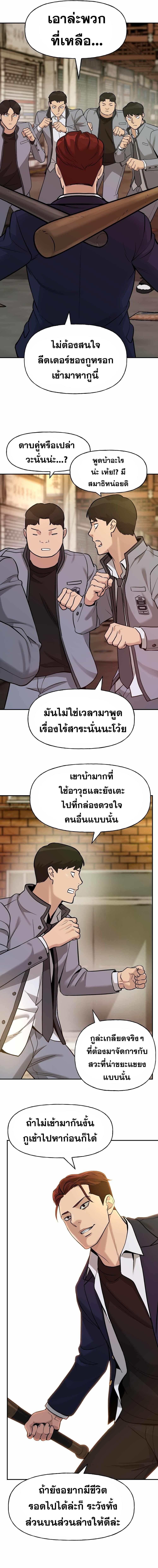 The Bully In-Charge ตอนที่ 17 11