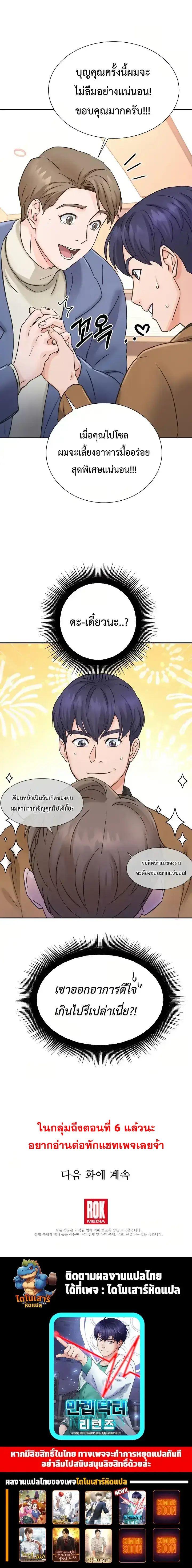 Max Level Doctor Returns ตอนที่ 2 11