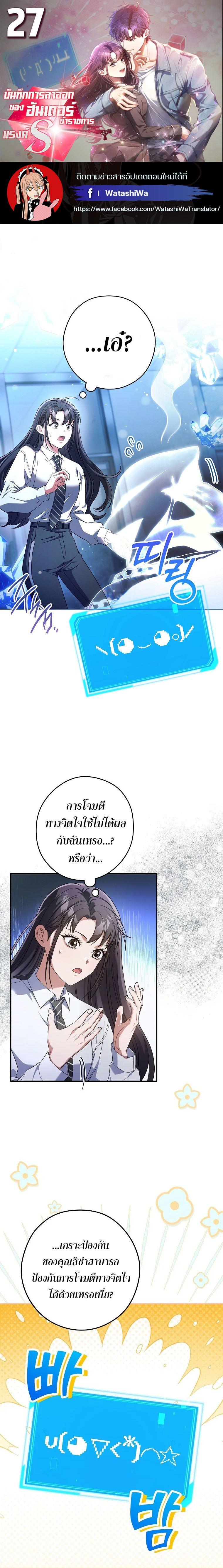 Civil Servant Hunter’s S-Class Resignation Log ตอนที่ 27 1
