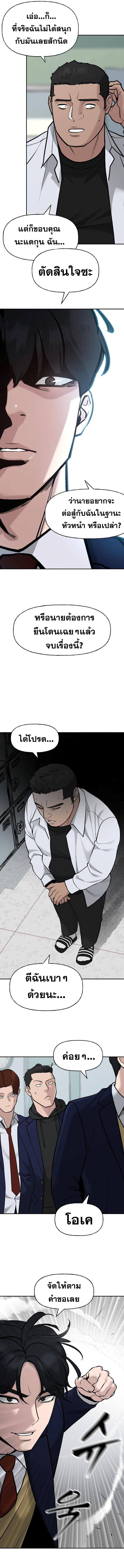 The Bully In-Charge ตอนที่ 20 11