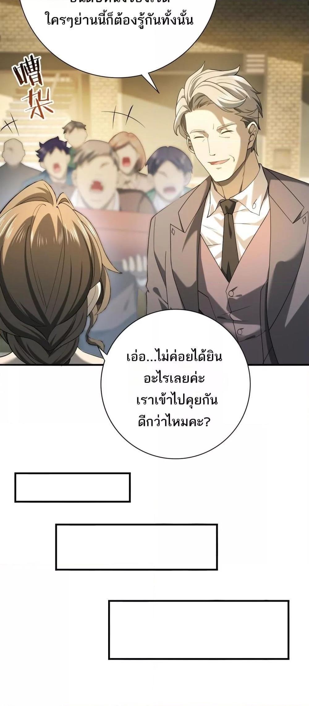 I am Drako Majstor ตอนที่ 19 11