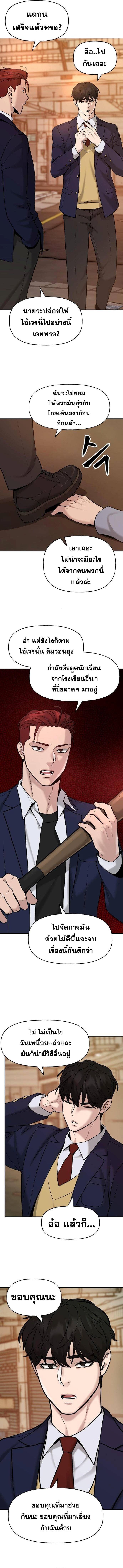 The Bully In-Charge ตอนที่ 19 11