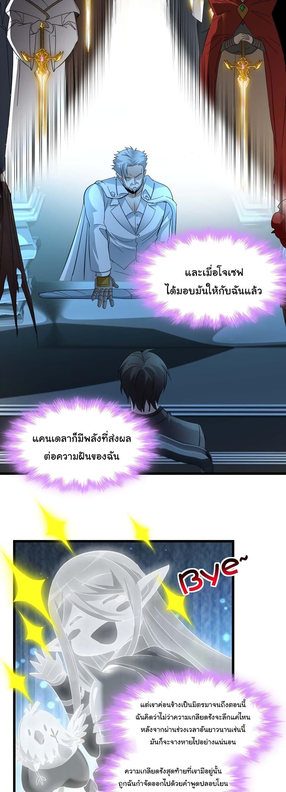I’m Really Not the Demon God’s Lackey ตอนที่ 100 11