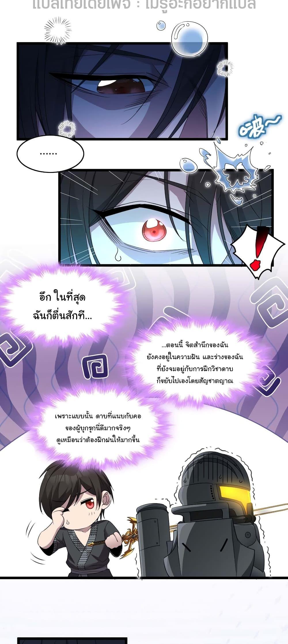 I’m Really Not the Demon God’s Lackey ตอนที่ 103 11