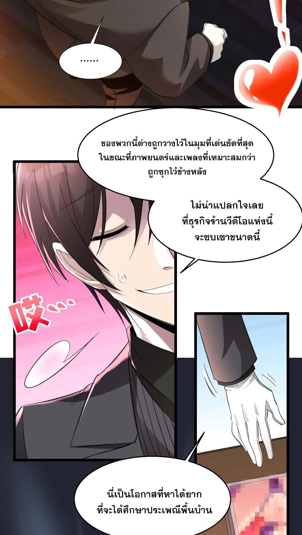I’m Really Not the Demon God’s Lackey ตอนที่ 99 11