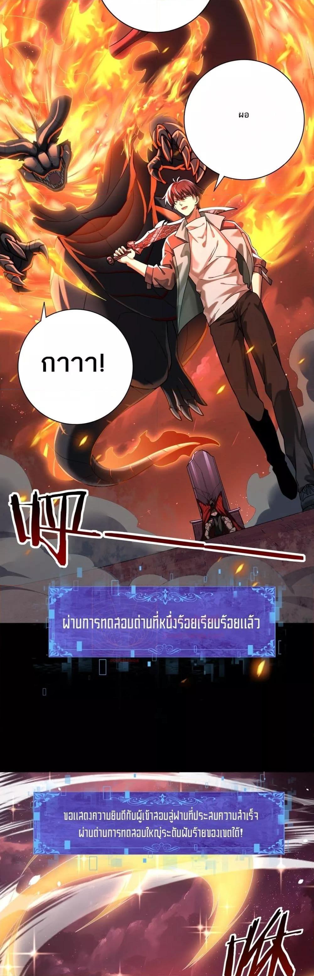 I am Drako Majstor ตอนที่ 18 11
