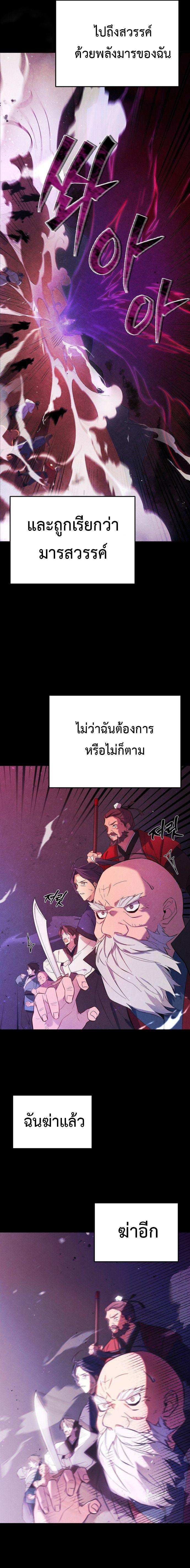 The Heavenly Demon Will Give You a Massage ตอนที่ 1 11