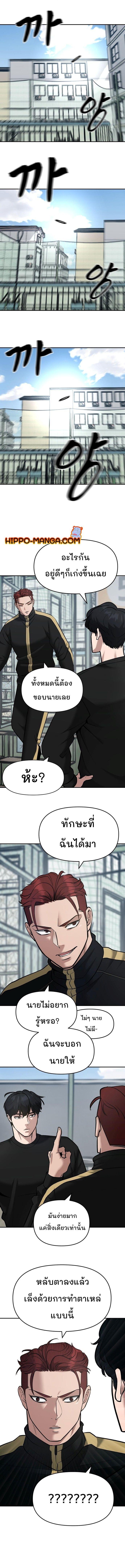 The Bully In-Charge ตอนที่ 35 12