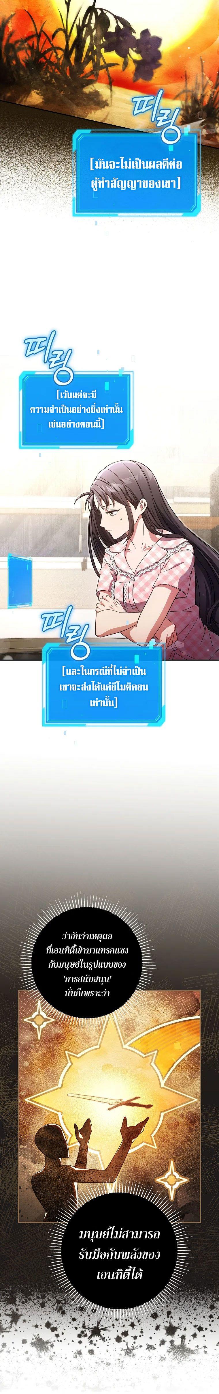 Civil Servant Hunter’s S-Class Resignation Log ตอนที่ 28 12