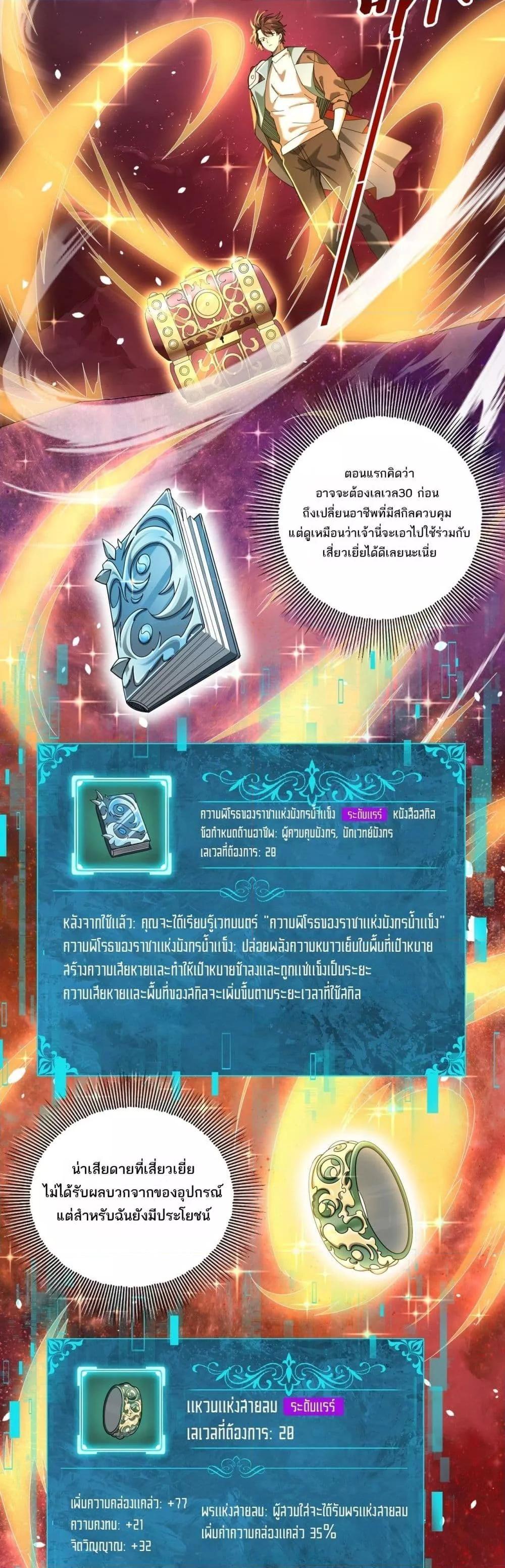 I am Drako Majstor ตอนที่ 18 12