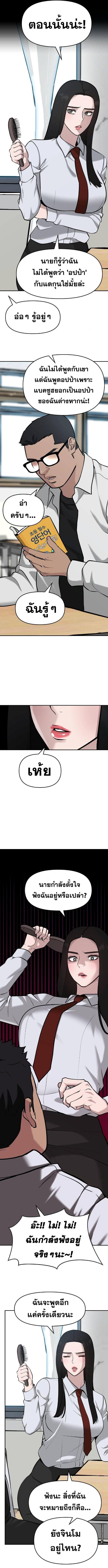 The Bully In-Charge ตอนที่ 21 12