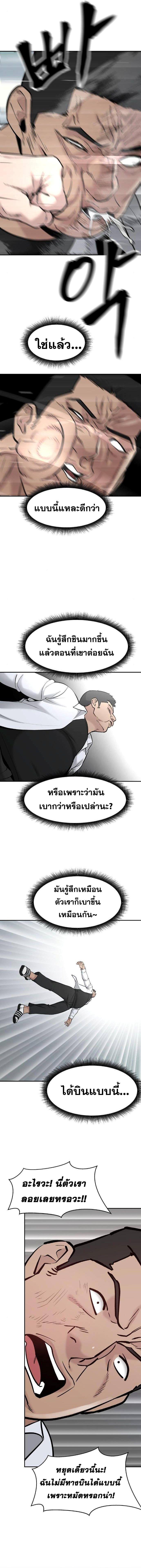 The Bully In-Charge ตอนที่ 20 12