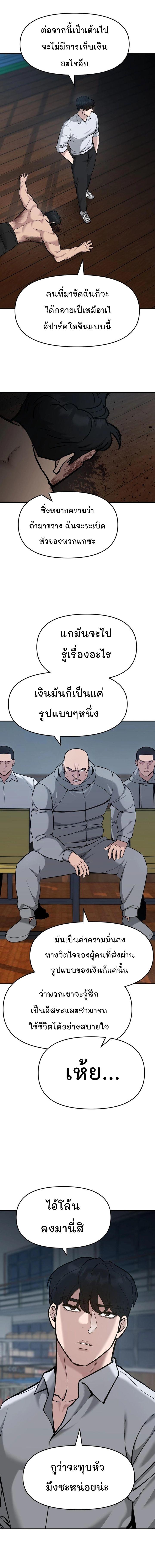 The Bully In-Charge ตอนที่ 33 12