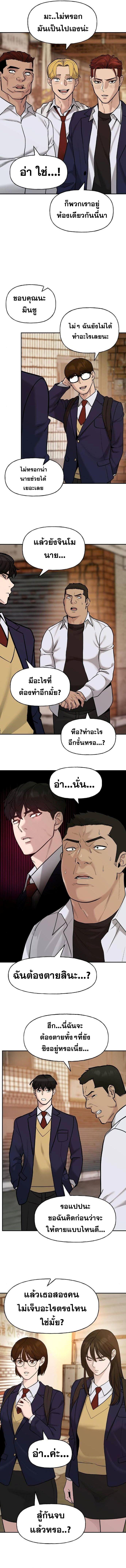 The Bully In-Charge ตอนที่ 19 12