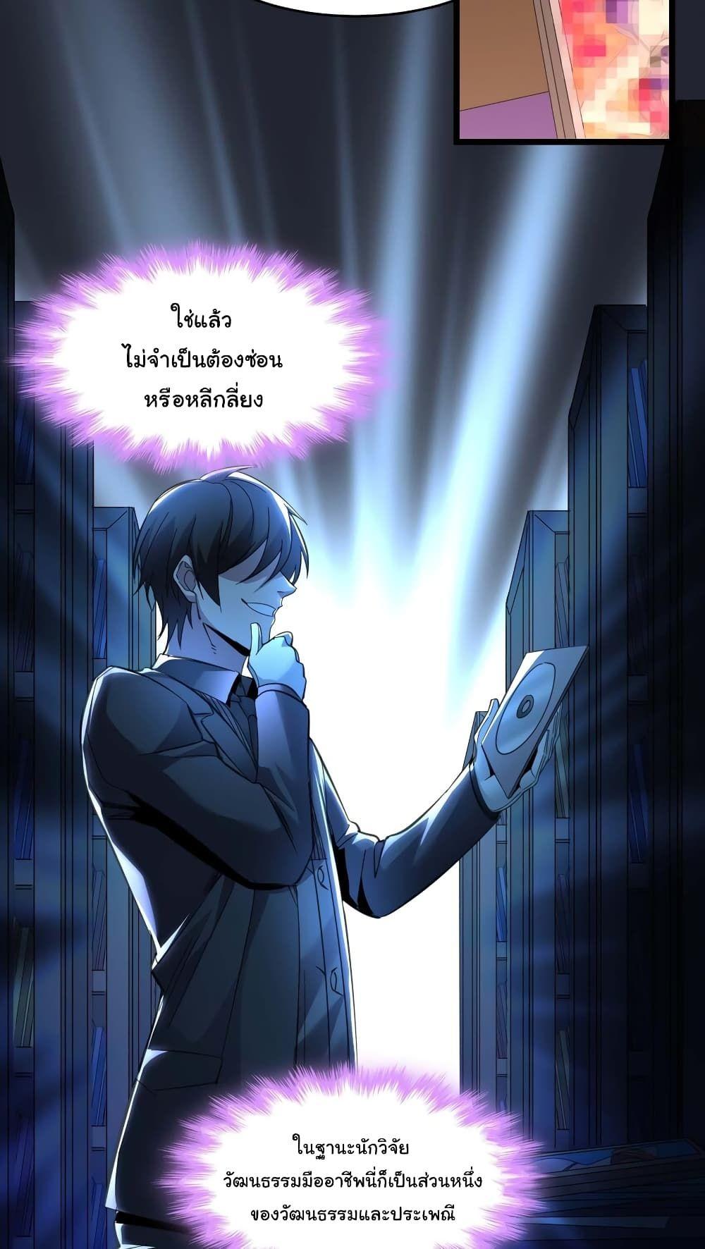 I’m Really Not the Demon God’s Lackey ตอนที่ 99 12