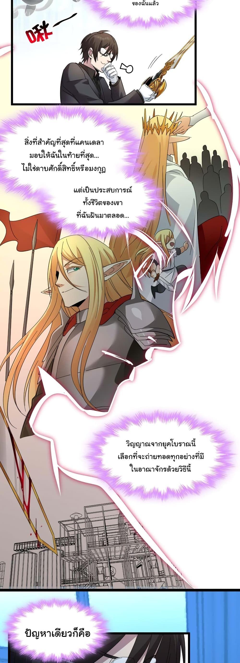I’m Really Not the Demon God’s Lackey ตอนที่ 100 12