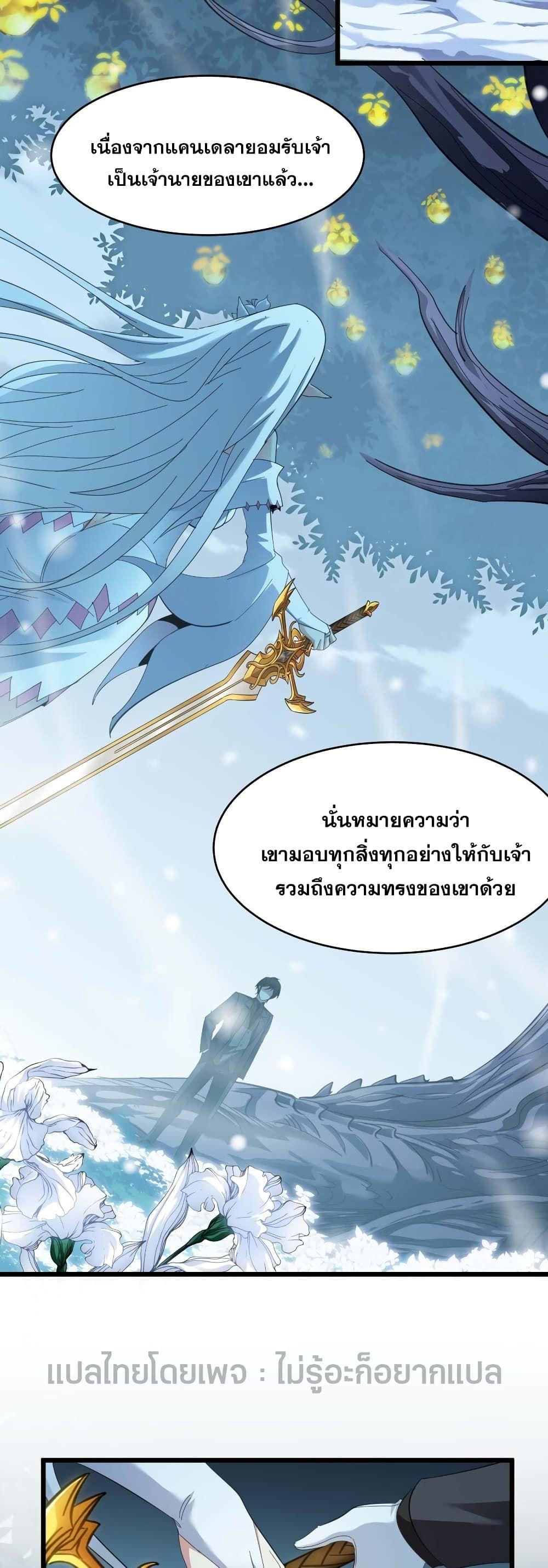 I’m Really Not the Demon God’s Lackey ตอนที่ 101 12