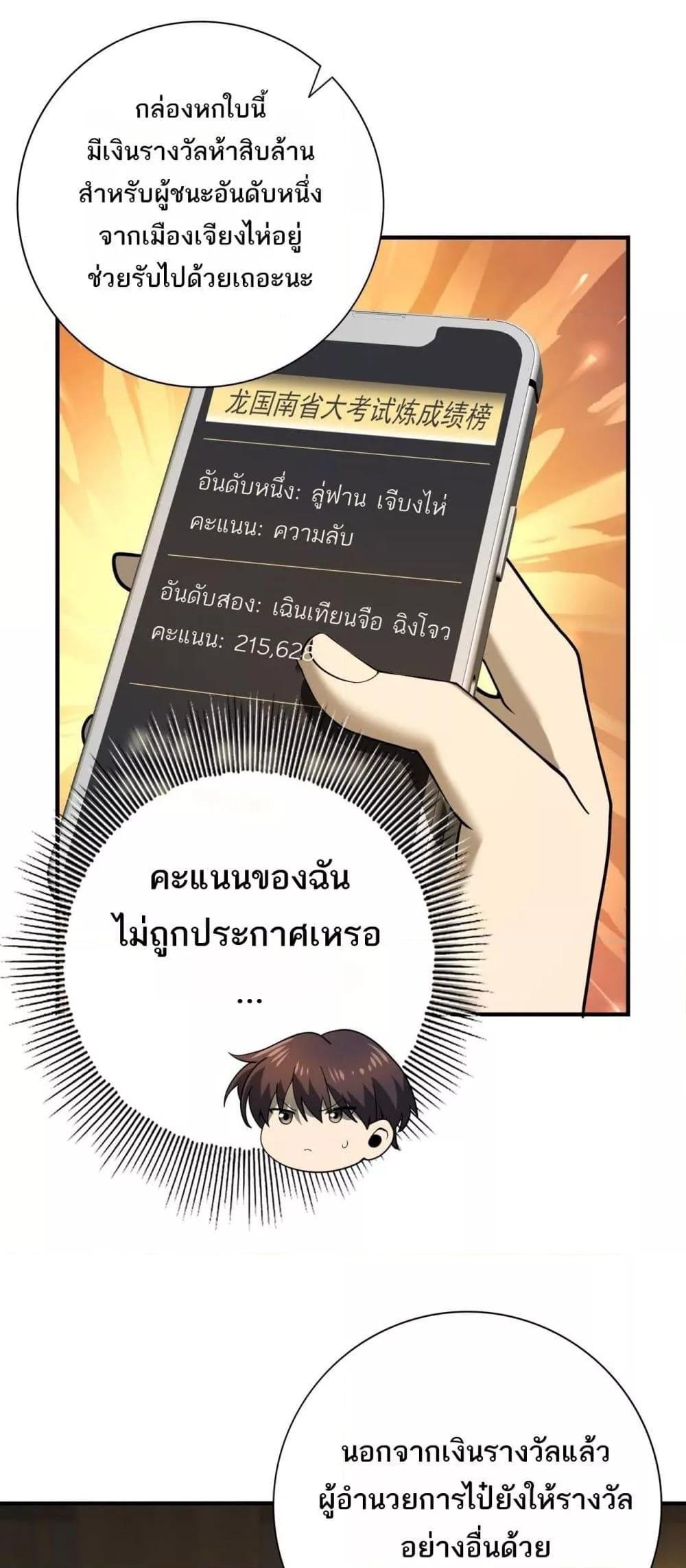 I am Drako Majstor ตอนที่ 19 12