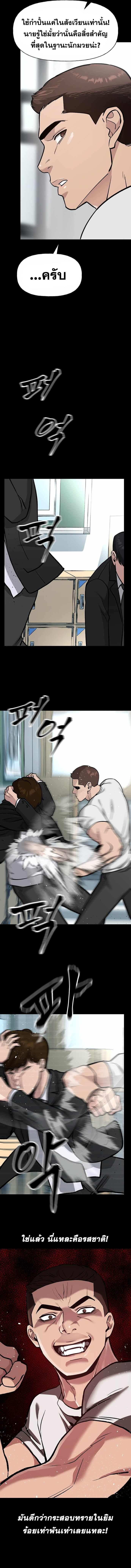 The Bully In-Charge ตอนที่ 8 12