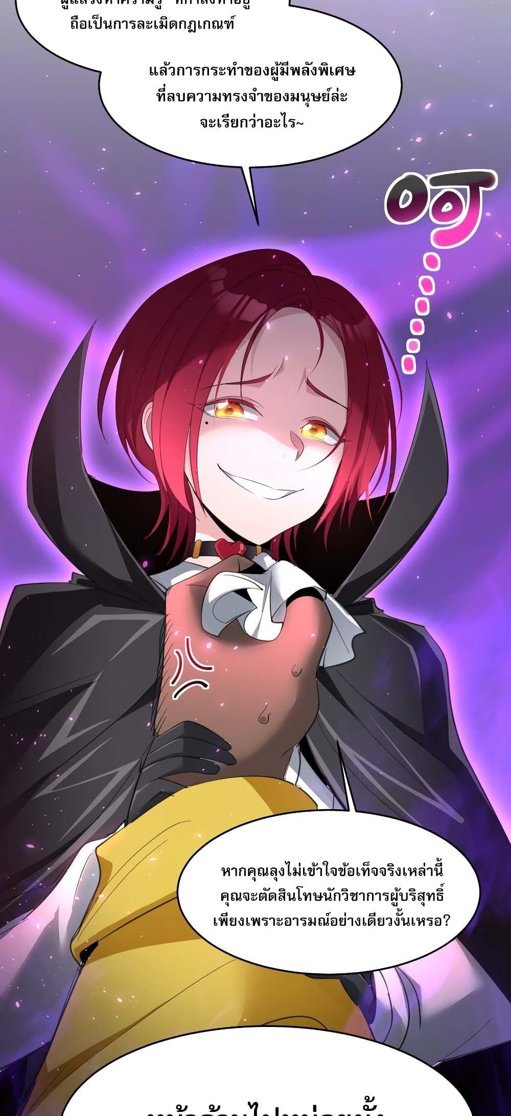 I’m Really Not the Demon God’s Lackey ตอนที่ 102 12