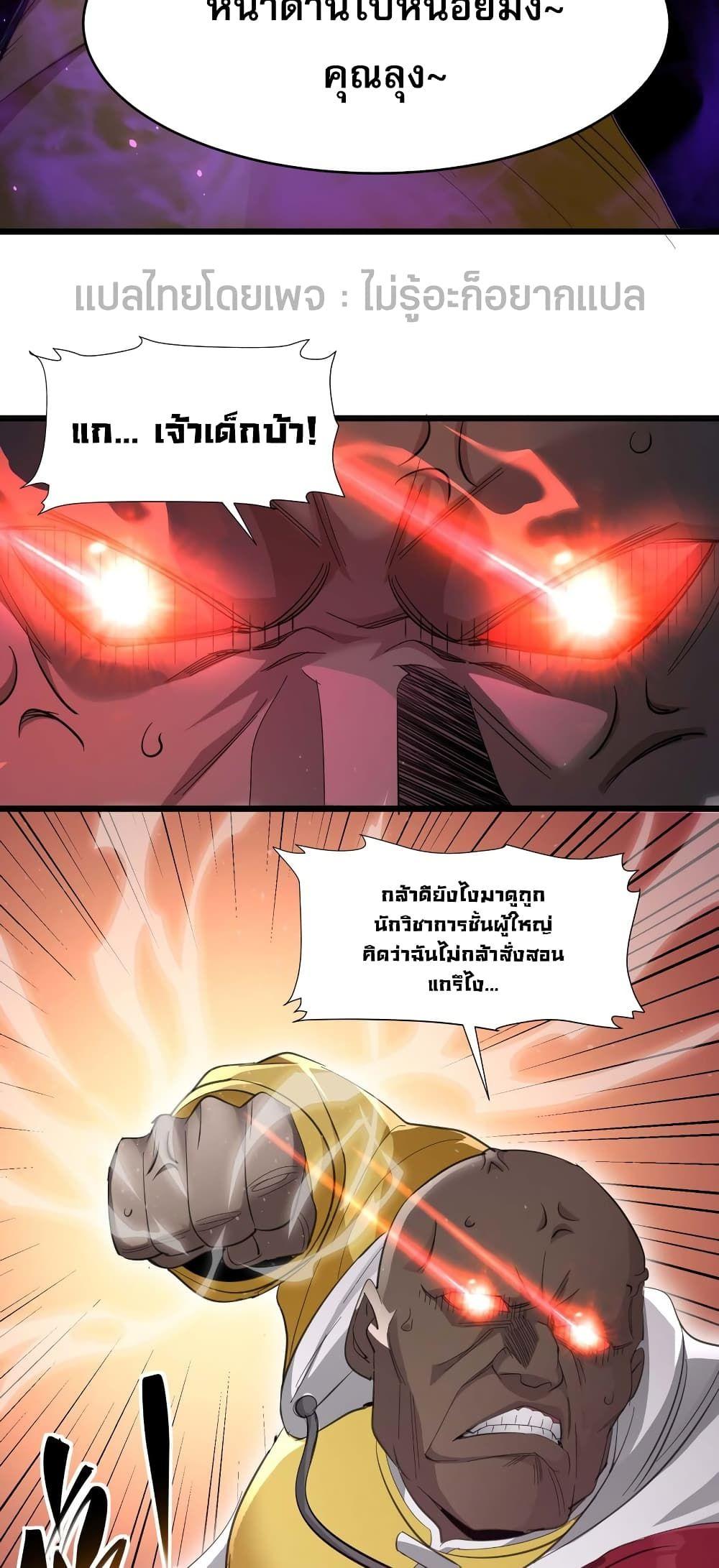 I’m Really Not the Demon God’s Lackey ตอนที่ 102 13