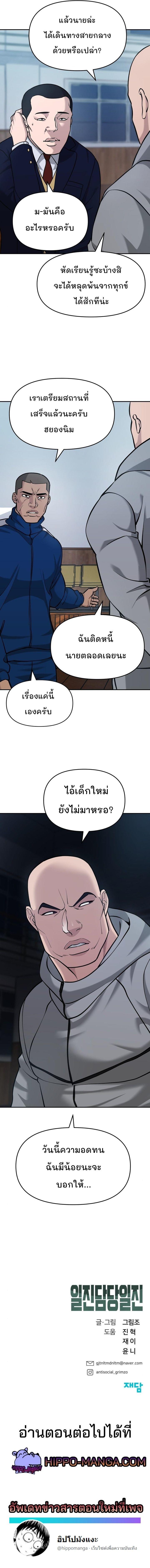 The Bully In-Charge ตอนที่ 29 13