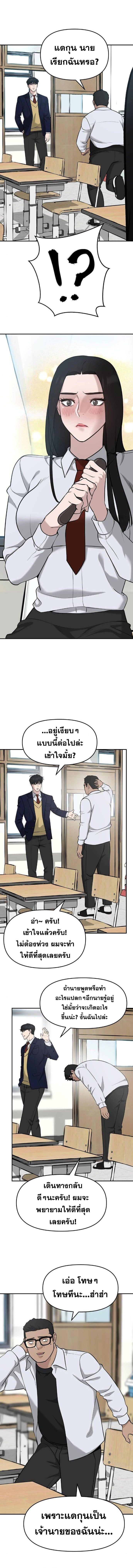 The Bully In-Charge ตอนที่ 21 13