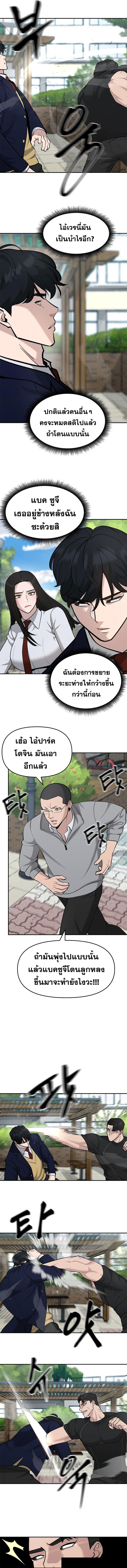 The Bully In-Charge ตอนที่ 26 13