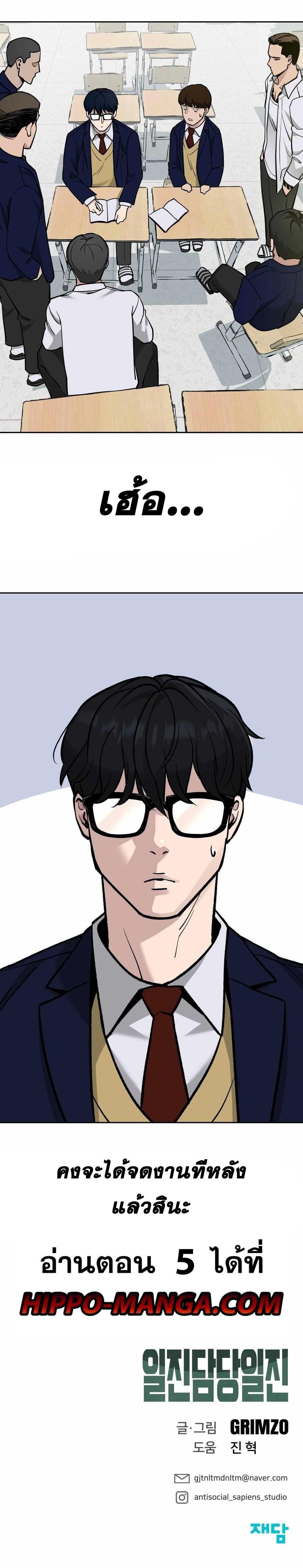 The Bully In-Charge ตอนที่ 4 13
