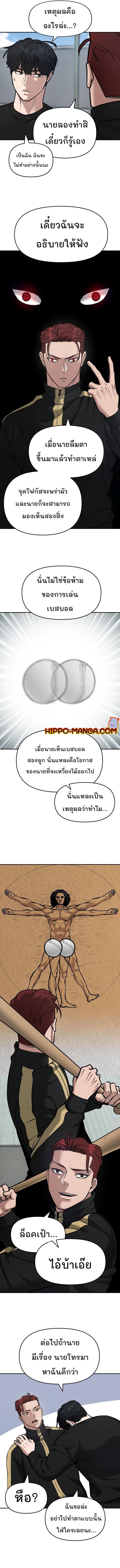 The Bully In-Charge ตอนที่ 35 13