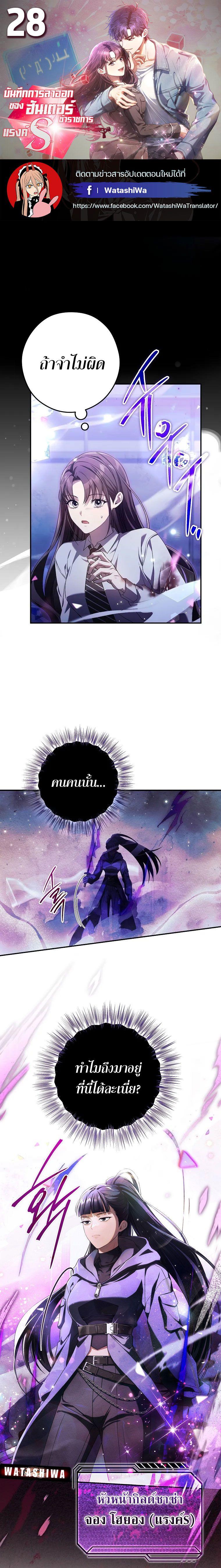 Civil Servant Hunter’s S-Class Resignation Log ตอนที่ 28 1