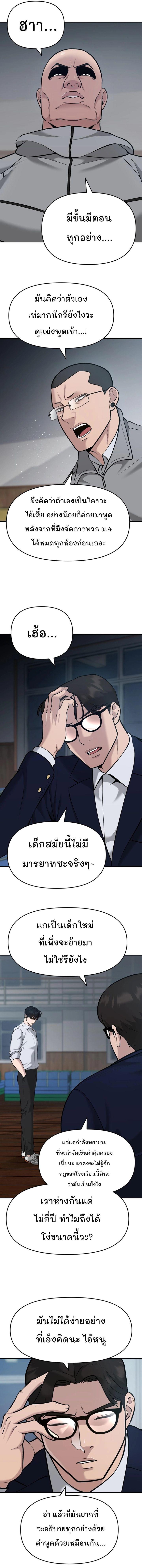 The Bully In-Charge ตอนที่ 33 13