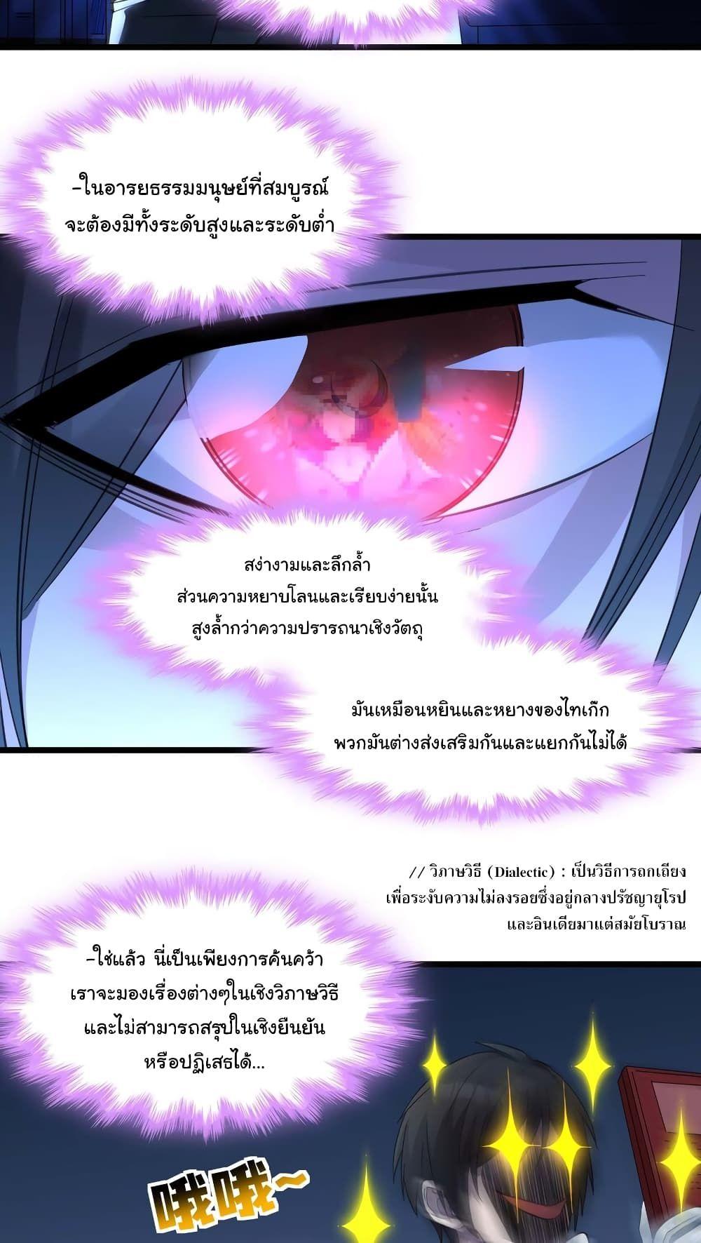 I’m Really Not the Demon God’s Lackey ตอนที่ 99 13